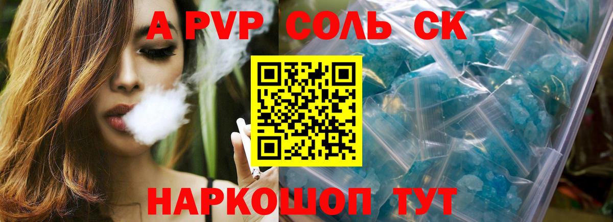 А ПВП кристаллы  Альфа ПВП кристаллы  Туймазы  Вход с VPN 