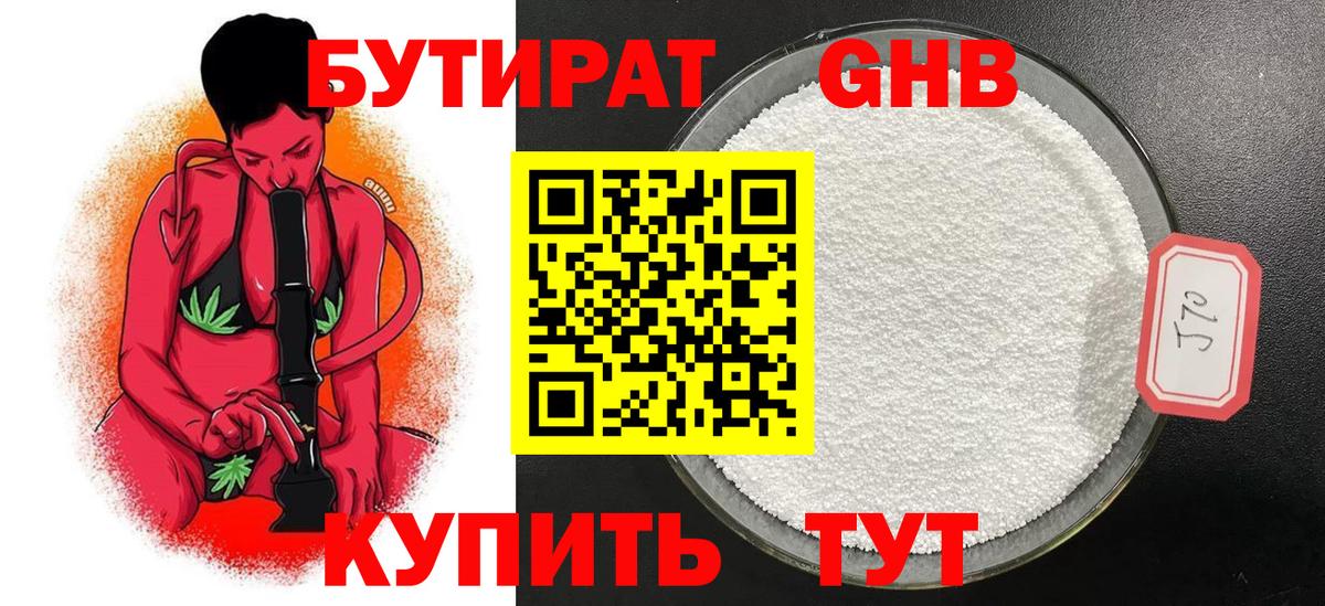 БУТИРАТ Butirat Туймазы