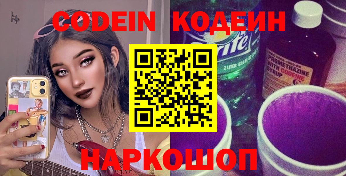 Кодеиновый сироп Lean Purple Drank Туймазы