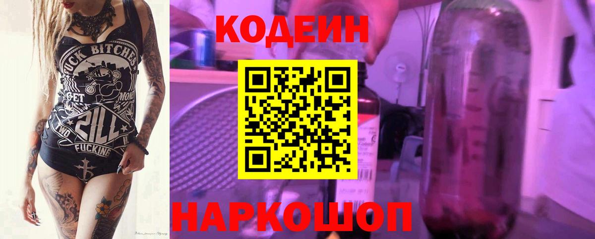 Кодеиновый сироп Lean напиток Lean (лин)  Вход с VPN  Туймазы 