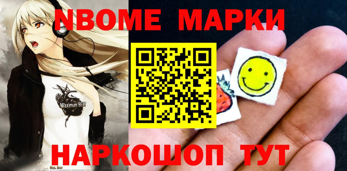Марки N-bome 1500мкг Туймазы